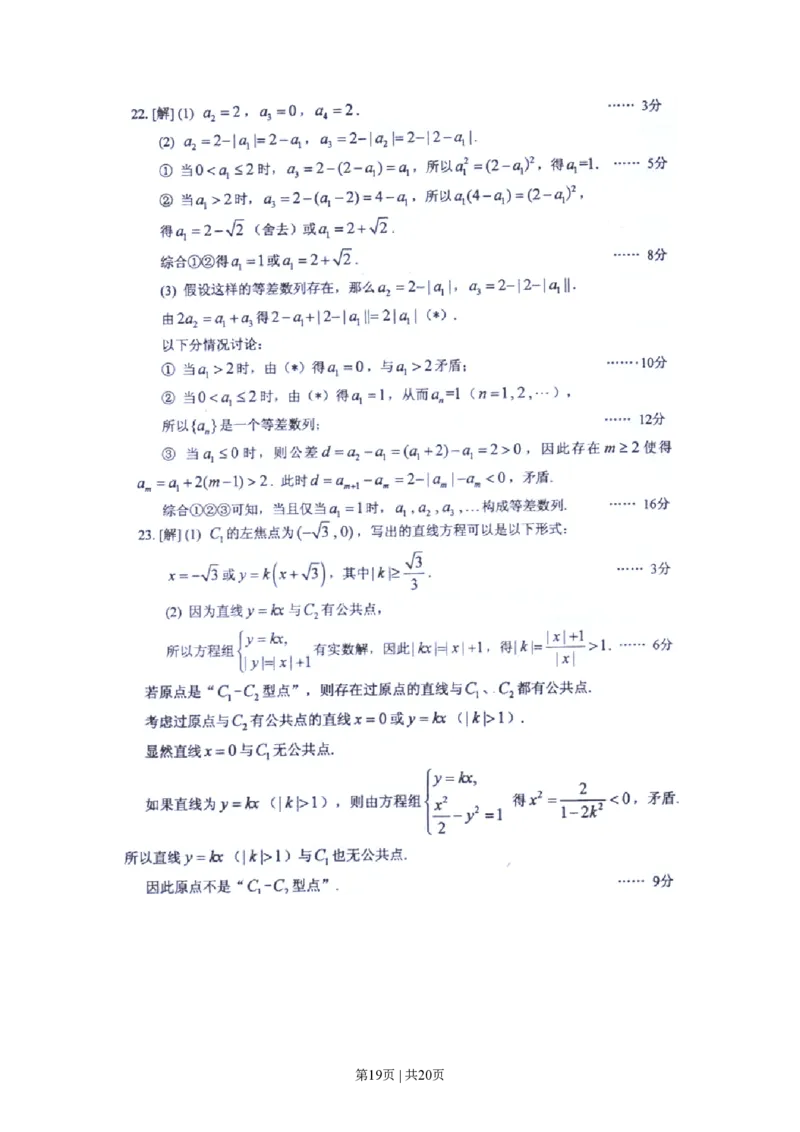 2013年高考数学试卷（文）（山东）（解析卷）_数学历年高考真题_新&middot;PDF版2008-2025&middot;高考数学真题_数学（按年份分类）2008-2025_2013&middot;高考数学真题