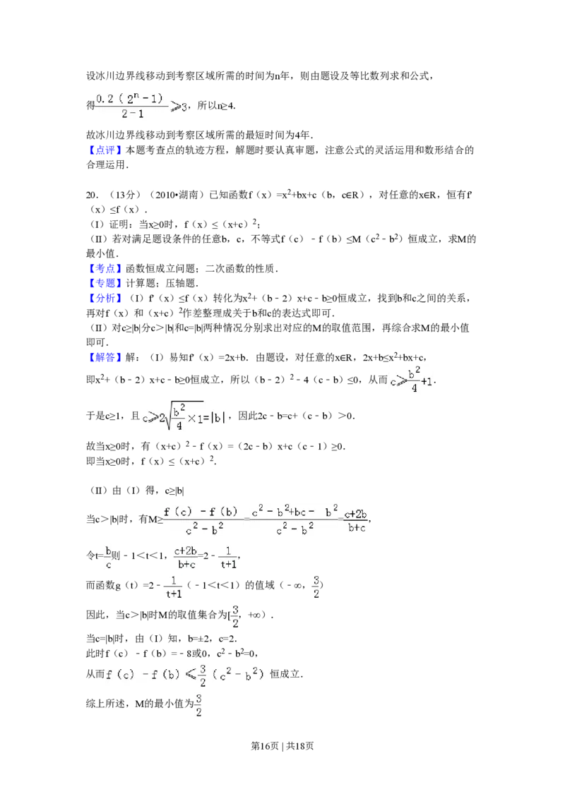 2010年高考数学试卷（理）（湖南）（解析卷）_数学历年高考真题_新&middot;PDF版2008-2025&middot;高考数学真题_数学（按试卷类型分类）2008-2025_自主命题卷&middot;数学（2008-2025）