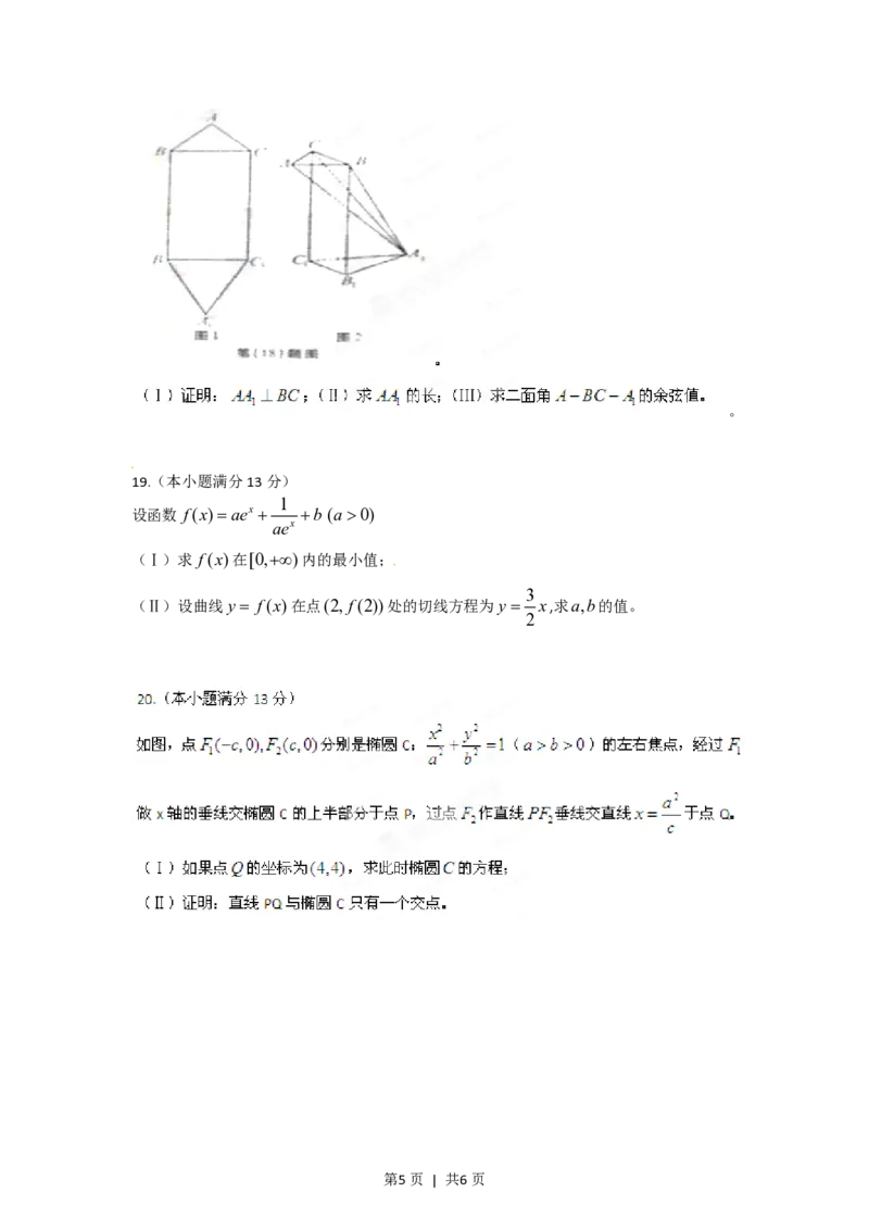 2012年高考数学试卷（理）（安徽）（空白卷）_数学历年高考真题_新&middot;PDF版2008-2025&middot;高考数学真题_数学（按省份分类）2008-2025_2012-2025&middot;（安徽）数学高考真题