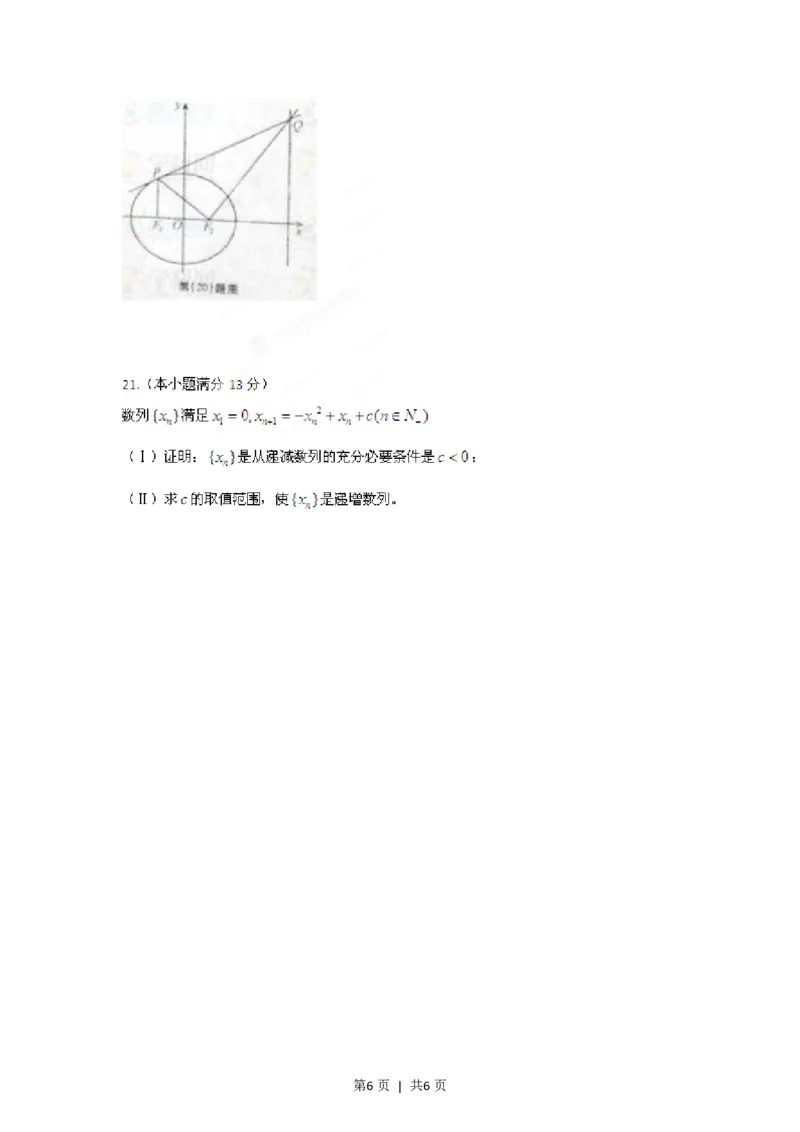 2012年高考数学试卷（理）（安徽）（空白卷）_数学历年高考真题_新&middot;PDF版2008-2025&middot;高考数学真题_数学（按省份分类）2008-2025_2012-2025&middot;（安徽）数学高考真题