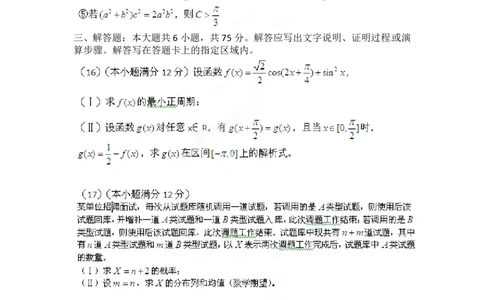 2012年高考数学试卷（理）（安徽）（空白卷）_数学历年高考真题_新&middot;PDF版2008-2025&middot;高考数学真题_数学（按省份分类）2008-2025_2012-2025&middot;（安徽）数学高考真题