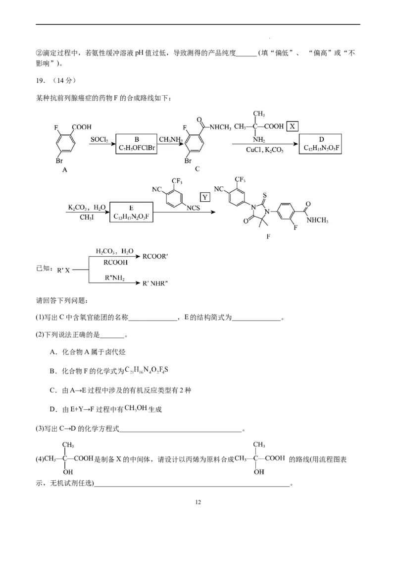 化学（辽宁卷）（考试版）A4_2023高考押题卷_学易金卷-2023学科网押题卷（各科各版本）_2023学科网押题卷-学易金卷-化学_化学（辽宁卷）-学易金卷：2023年高考化学考前押题密卷