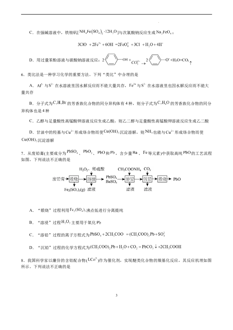 化学（辽宁卷）（考试版）A4_2023高考押题卷_学易金卷-2023学科网押题卷（各科各版本）_2023学科网押题卷-学易金卷-化学_化学（辽宁卷）-学易金卷：2023年高考化学考前押题密卷