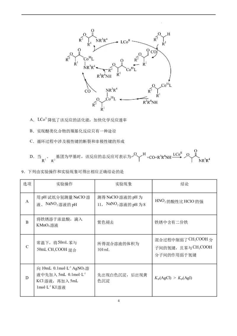 化学（辽宁卷）（考试版）A4_2023高考押题卷_学易金卷-2023学科网押题卷（各科各版本）_2023学科网押题卷-学易金卷-化学_化学（辽宁卷）-学易金卷：2023年高考化学考前押题密卷