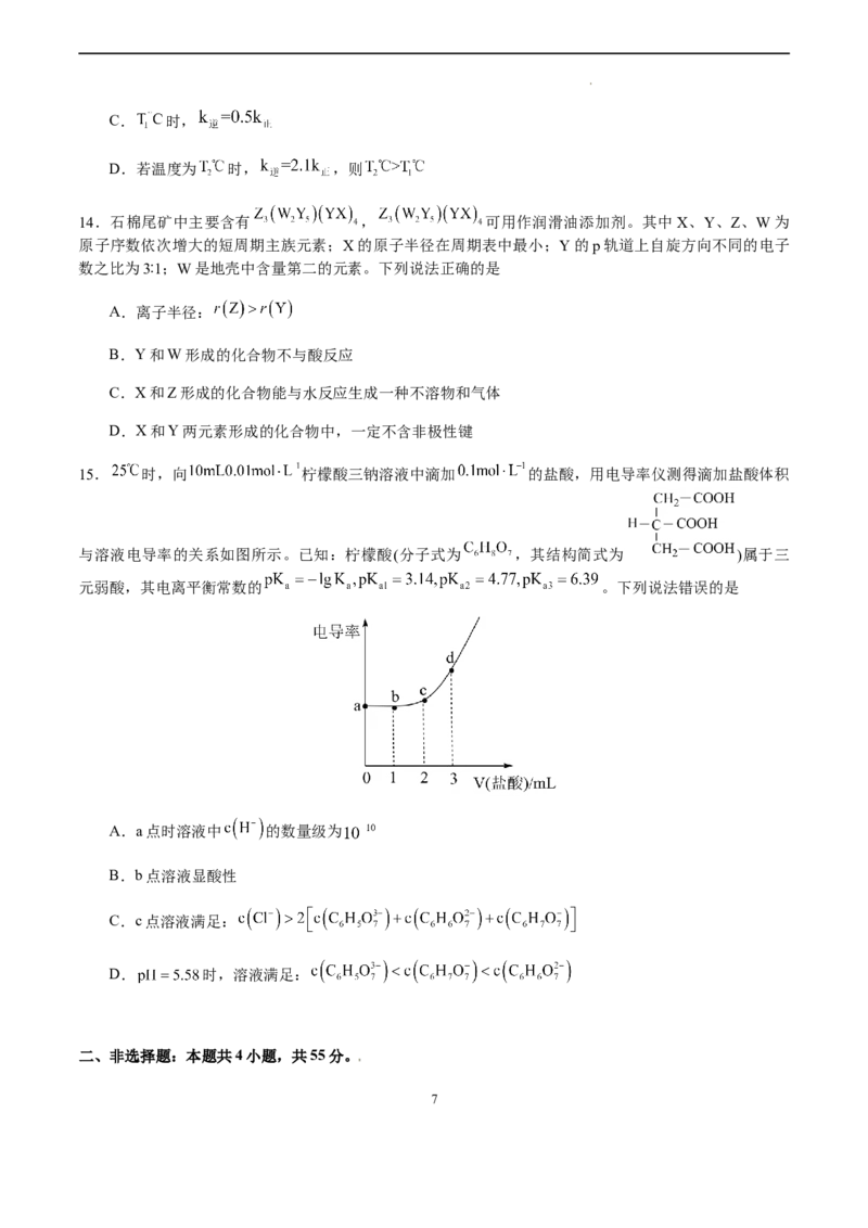 化学（辽宁卷）（考试版）A4_2023高考押题卷_学易金卷-2023学科网押题卷（各科各版本）_2023学科网押题卷-学易金卷-化学_化学（辽宁卷）-学易金卷：2023年高考化学考前押题密卷