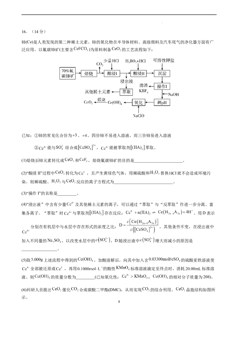 化学（辽宁卷）（考试版）A4_2023高考押题卷_学易金卷-2023学科网押题卷（各科各版本）_2023学科网押题卷-学易金卷-化学_化学（辽宁卷）-学易金卷：2023年高考化学考前押题密卷