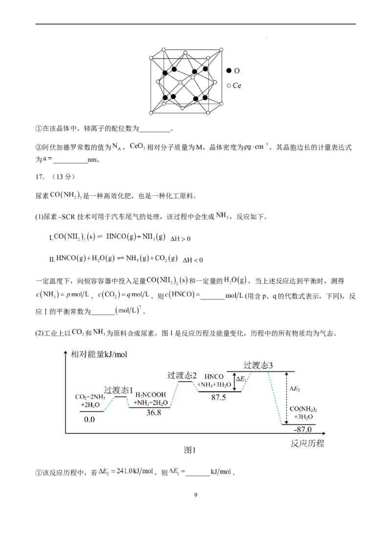 化学（辽宁卷）（考试版）A4_2023高考押题卷_学易金卷-2023学科网押题卷（各科各版本）_2023学科网押题卷-学易金卷-化学_化学（辽宁卷）-学易金卷：2023年高考化学考前押题密卷