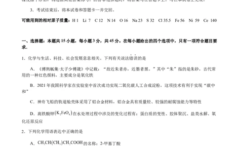 化学（辽宁卷）（考试版）A4_2023高考押题卷_学易金卷-2023学科网押题卷（各科各版本）_2023学科网押题卷-学易金卷-化学_化学（辽宁卷）-学易金卷：2023年高考化学考前押题密卷