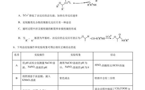 化学（辽宁卷）（考试版）A4_2023高考押题卷_学易金卷-2023学科网押题卷（各科各版本）_2023学科网押题卷-学易金卷-化学_化学（辽宁卷）-学易金卷：2023年高考化学考前押题密卷