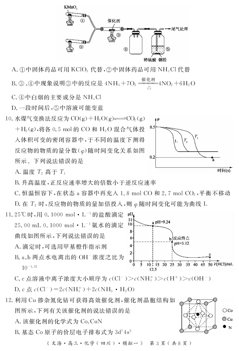 四川省黄冈八模2026届高三模拟测试卷（一）化学+答案(1)_2026年1月_260127四川省黄冈八模2026届高三模拟测试卷（一）（全科)