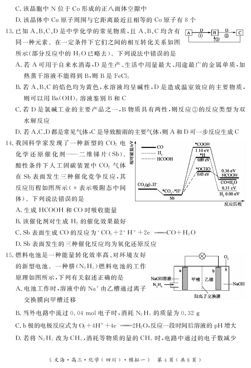 四川省黄冈八模2026届高三模拟测试卷（一）化学+答案(1)_2026年1月_260127四川省黄冈八模2026届高三模拟测试卷（一）（全科)