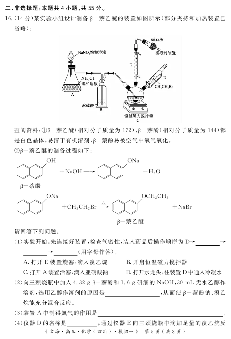 四川省黄冈八模2026届高三模拟测试卷（一）化学+答案(1)_2026年1月_260127四川省黄冈八模2026届高三模拟测试卷（一）（全科)