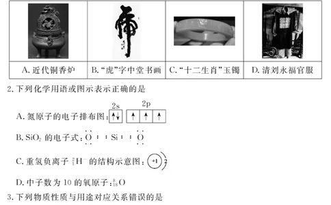 四川省黄冈八模2026届高三模拟测试卷（一）化学+答案(1)_2026年1月_260127四川省黄冈八模2026届高三模拟测试卷（一）（全科)