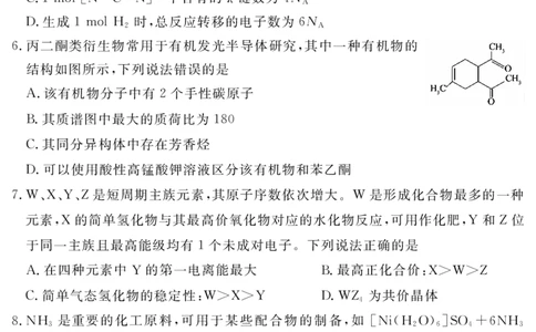 四川省黄冈八模2026届高三模拟测试卷（一）化学+答案(1)_2026年1月_260127四川省黄冈八模2026届高三模拟测试卷（一）（全科)