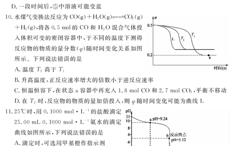 四川省黄冈八模2026届高三模拟测试卷（一）化学+答案(1)_2026年1月_260127四川省黄冈八模2026届高三模拟测试卷（一）（全科)