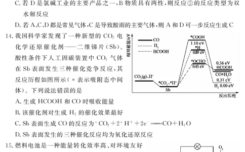 四川省黄冈八模2026届高三模拟测试卷（一）化学+答案(1)_2026年1月_260127四川省黄冈八模2026届高三模拟测试卷（一）（全科)