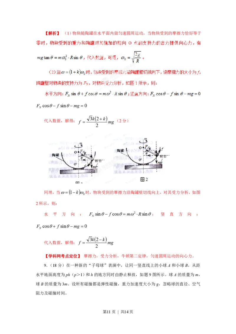 2013年高考物理试卷（重庆）（解析卷）_物理历年高考真题_新&middot;PDF版2008-2025&middot;高考物理真题_物理（按试卷类型分类）2008-2025_自主命题卷&middot;物理（2008-2025）