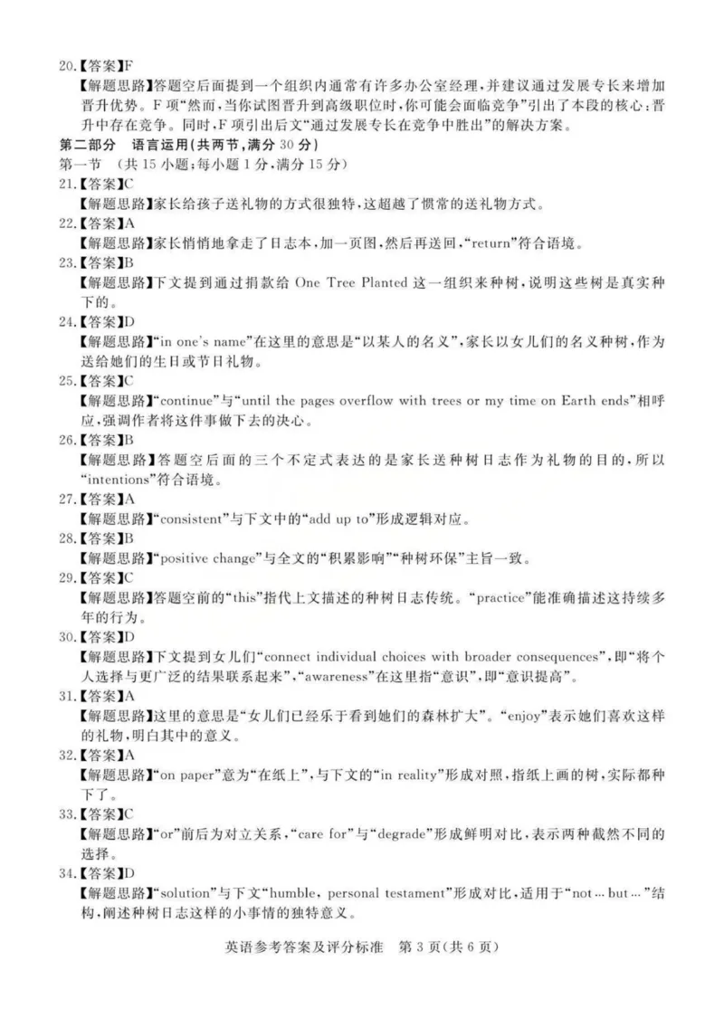 答案(1)_2026年1月_260127广东省湛江市高三年级2026年高考测试（一）(湛江一模)_2026届湛江市高三上学期普通高考测试（一）英语试题含答案