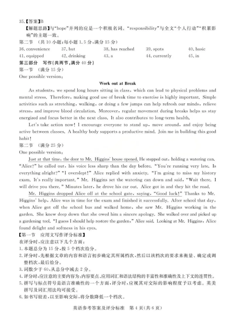 答案(1)_2026年1月_260127广东省湛江市高三年级2026年高考测试（一）(湛江一模)_2026届湛江市高三上学期普通高考测试（一）英语试题含答案