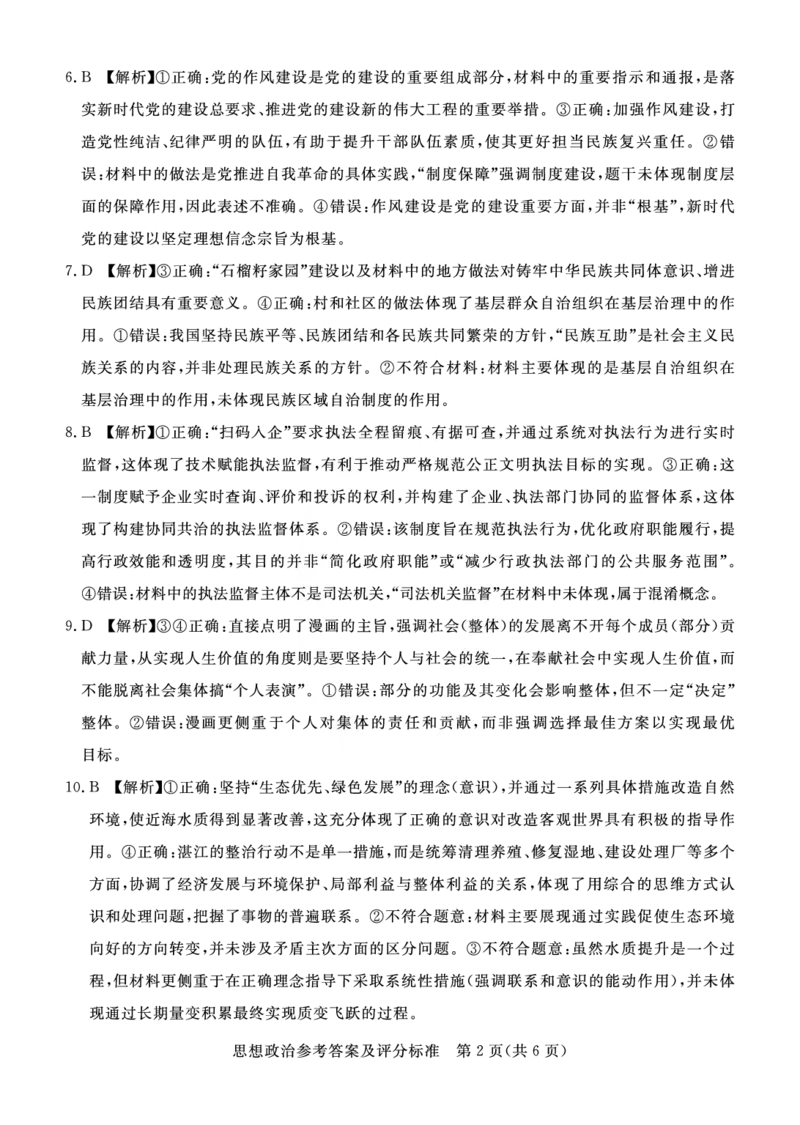 湛江市2026年普通高考测试（一）思想政治答案(1)_2026年1月_260128广东省湛江市高三年级2026年高考测试（一）(湛江一模)（全科）