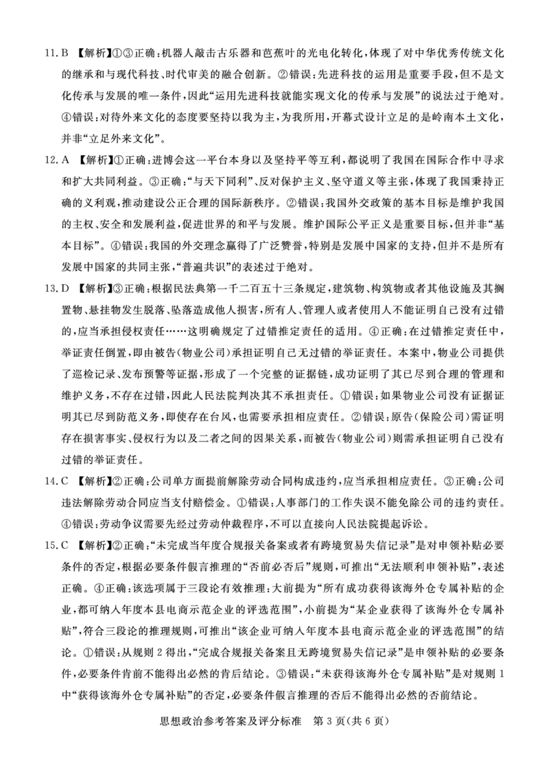 湛江市2026年普通高考测试（一）思想政治答案(1)_2026年1月_260128广东省湛江市高三年级2026年高考测试（一）(湛江一模)（全科）