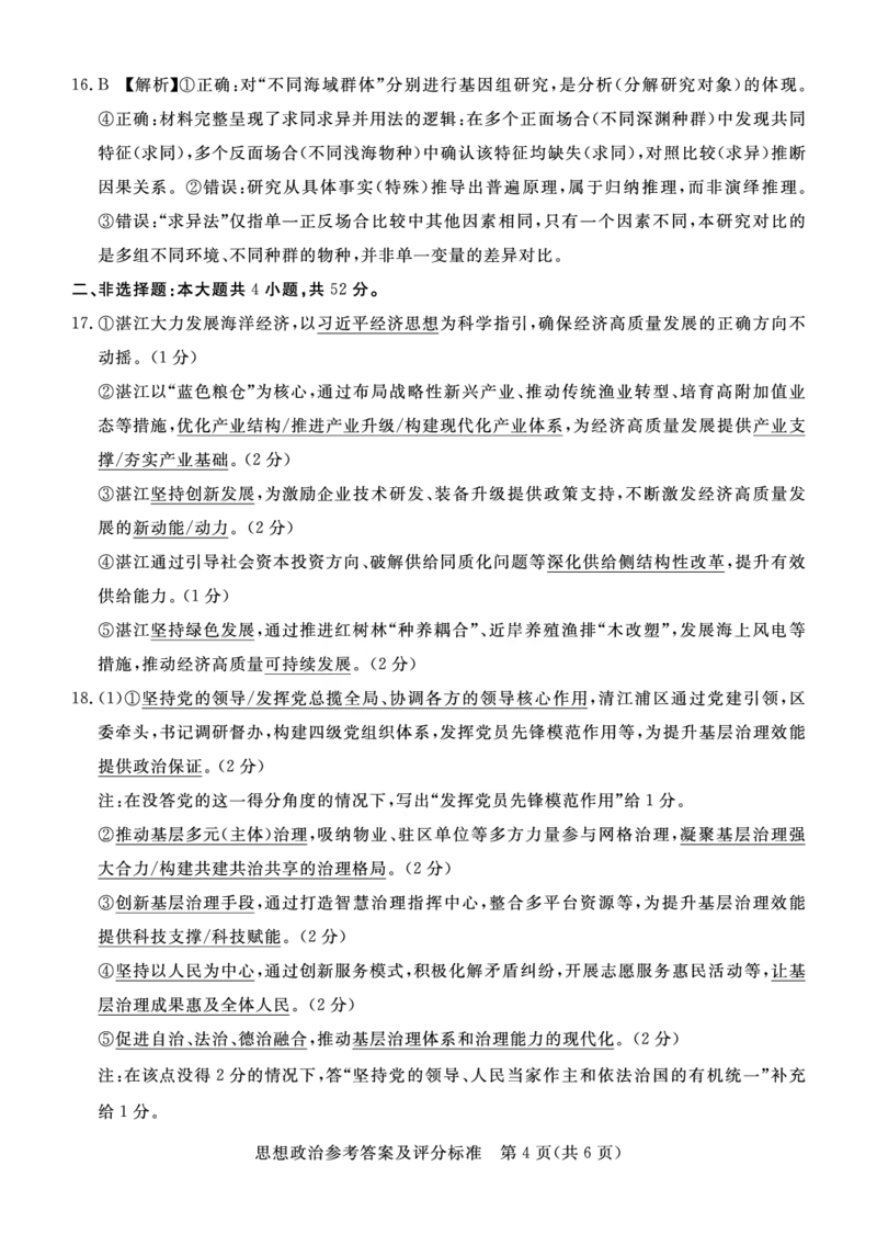 湛江市2026年普通高考测试（一）思想政治答案(1)_2026年1月_260128广东省湛江市高三年级2026年高考测试（一）(湛江一模)（全科）