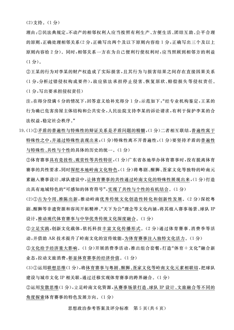 湛江市2026年普通高考测试（一）思想政治答案(1)_2026年1月_260128广东省湛江市高三年级2026年高考测试（一）(湛江一模)（全科）