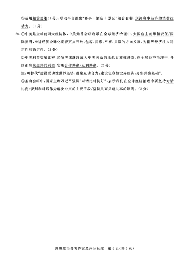 湛江市2026年普通高考测试（一）思想政治答案(1)_2026年1月_260128广东省湛江市高三年级2026年高考测试（一）(湛江一模)（全科）