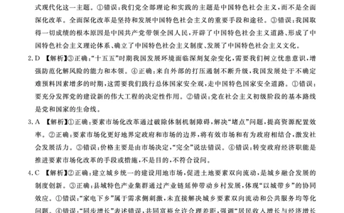 湛江市2026年普通高考测试（一）思想政治答案(1)_2026年1月_260128广东省湛江市高三年级2026年高考测试（一）(湛江一模)（全科）
