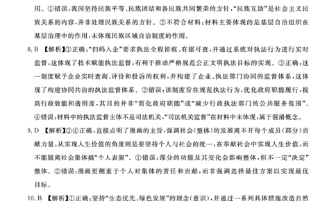 湛江市2026年普通高考测试（一）思想政治答案(1)_2026年1月_260128广东省湛江市高三年级2026年高考测试（一）(湛江一模)（全科）