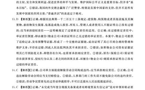 湛江市2026年普通高考测试（一）思想政治答案(1)_2026年1月_260128广东省湛江市高三年级2026年高考测试（一）(湛江一模)（全科）