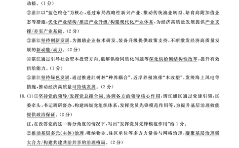 湛江市2026年普通高考测试（一）思想政治答案(1)_2026年1月_260128广东省湛江市高三年级2026年高考测试（一）(湛江一模)（全科）