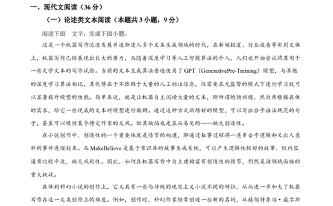 四川省成都市石室中学2024届高三零诊模拟考试语文_2023年7月_01每日更新_30号_2024届四川省成都石室中学高三零诊模拟考试_全国甲卷四川省成都石室中学2024届高三零诊模拟考试