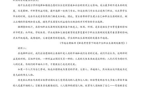 四川省成都市石室中学2024届高三零诊模拟考试语文_2023年7月_01每日更新_30号_2024届四川省成都石室中学高三零诊模拟考试_全国甲卷四川省成都石室中学2024届高三零诊模拟考试