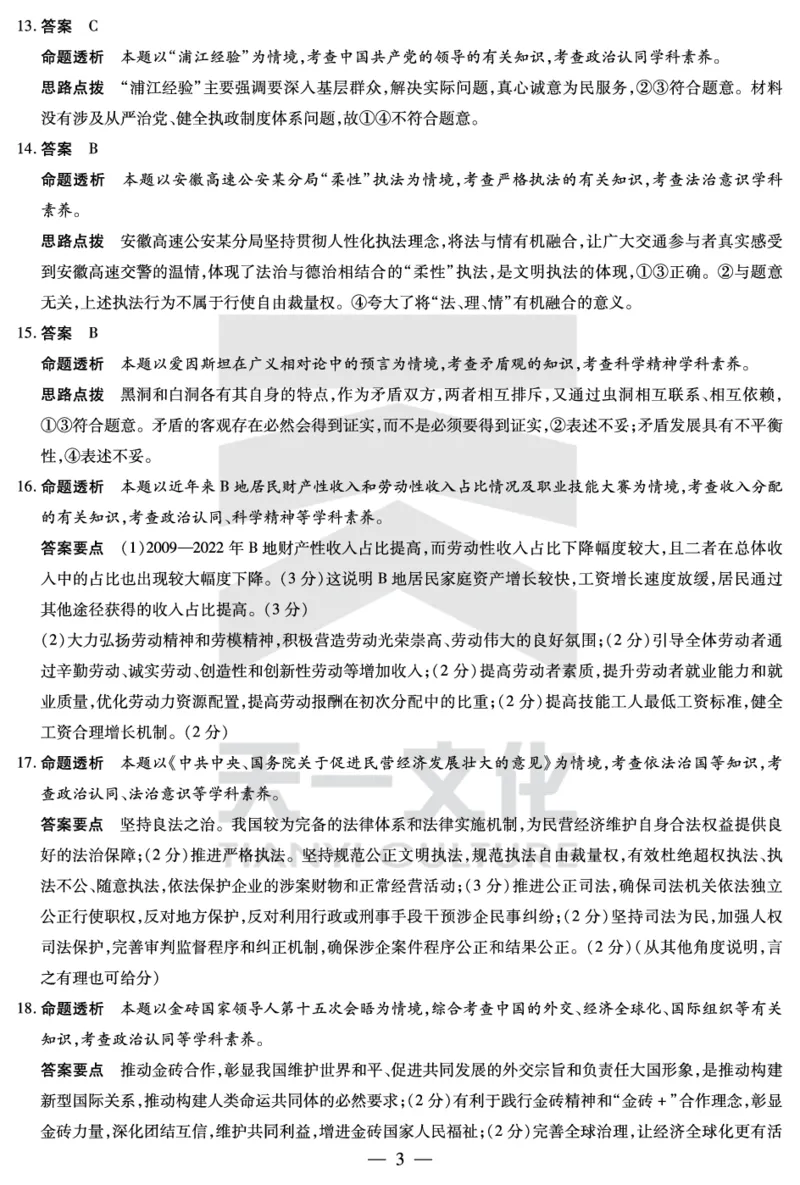 思想政治皖豫联盟高三一联答案(1)_2023年10月_0210月合集_2024届安徽省天一皖豫名校联盟高三上学期第一次大联考_2024届安徽省天一皖豫名校联盟高三上学期第一次大联考政治
