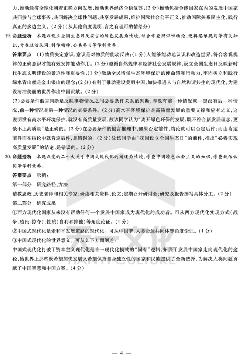 思想政治皖豫联盟高三一联答案(1)_2023年10月_0210月合集_2024届安徽省天一皖豫名校联盟高三上学期第一次大联考_2024届安徽省天一皖豫名校联盟高三上学期第一次大联考政治
