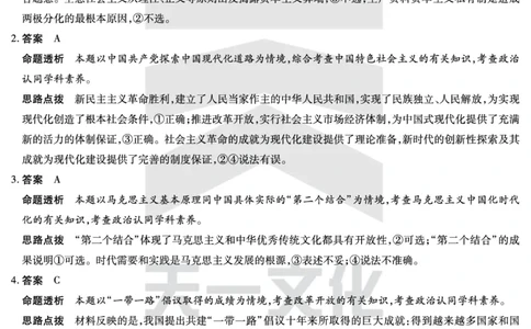 思想政治皖豫联盟高三一联答案(1)_2023年10月_0210月合集_2024届安徽省天一皖豫名校联盟高三上学期第一次大联考_2024届安徽省天一皖豫名校联盟高三上学期第一次大联考政治