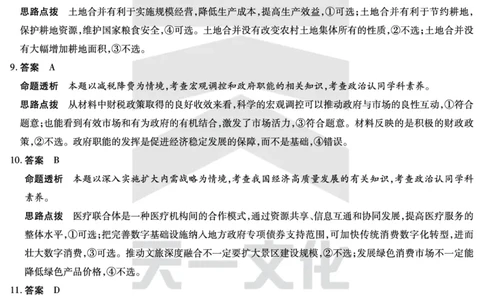 思想政治皖豫联盟高三一联答案(1)_2023年10月_0210月合集_2024届安徽省天一皖豫名校联盟高三上学期第一次大联考_2024届安徽省天一皖豫名校联盟高三上学期第一次大联考政治
