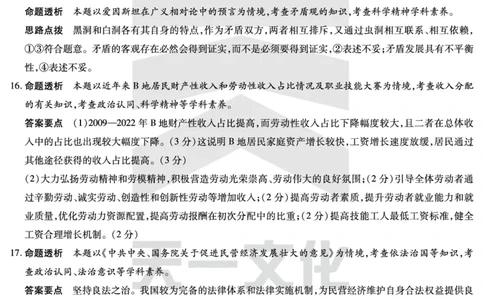 思想政治皖豫联盟高三一联答案(1)_2023年10月_0210月合集_2024届安徽省天一皖豫名校联盟高三上学期第一次大联考_2024届安徽省天一皖豫名校联盟高三上学期第一次大联考政治