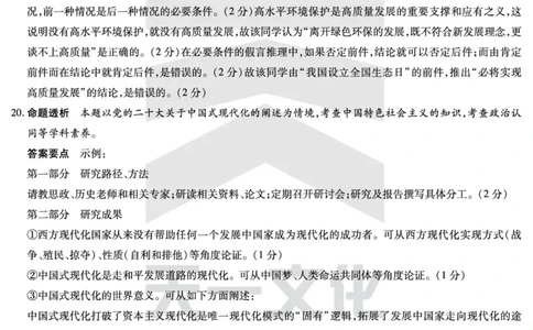 思想政治皖豫联盟高三一联答案(1)_2023年10月_0210月合集_2024届安徽省天一皖豫名校联盟高三上学期第一次大联考_2024届安徽省天一皖豫名校联盟高三上学期第一次大联考政治