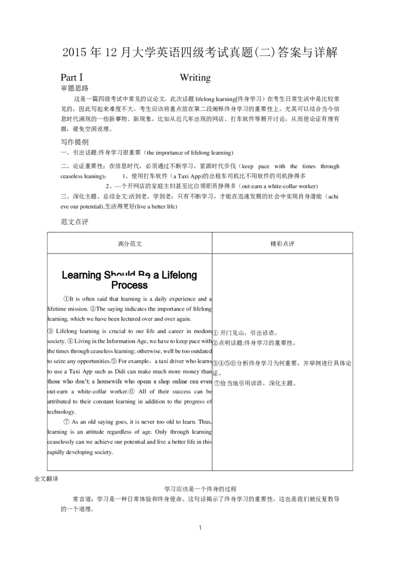 2015年12月英语四级真题答案及解析（卷二）_英语四六级整合_英语四六级真题版本二此版为主此文件夹会持续更新_四级真题_1.四级真题+答案解析+听力音频(1989-2025)_2015年_2015年12月CET4
