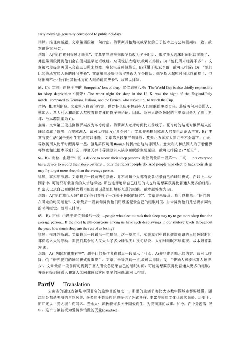 2015年12月英语四级真题答案及解析（卷二）_英语四六级整合_英语四六级真题版本二此版为主此文件夹会持续更新_四级真题_1.四级真题+答案解析+听力音频(1989-2025)_2015年_2015年12月CET4