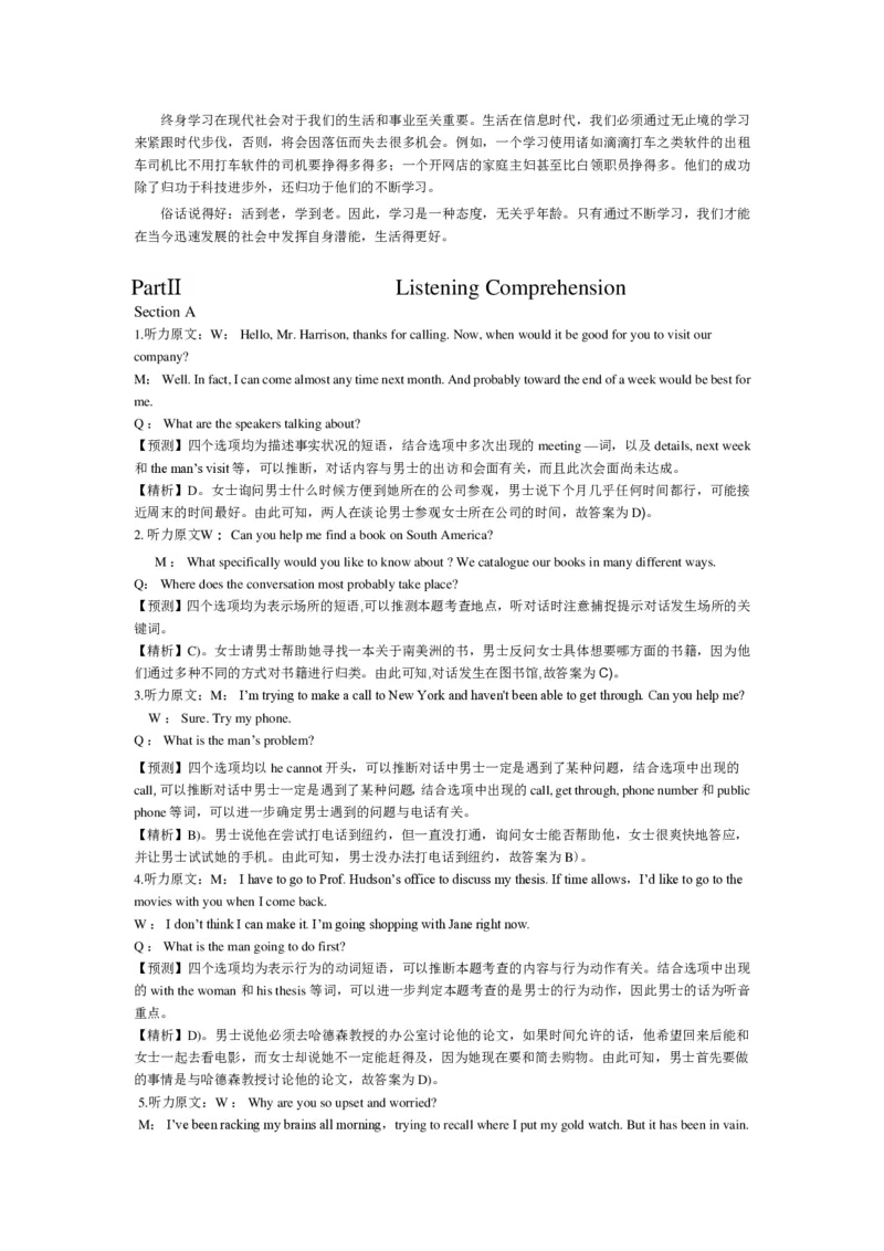 2015年12月英语四级真题答案及解析（卷二）_英语四六级整合_英语四六级真题版本二此版为主此文件夹会持续更新_四级真题_1.四级真题+答案解析+听力音频(1989-2025)_2015年_2015年12月CET4