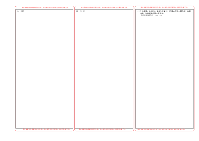 文科数学02-2024届新高三开学摸底考试卷（全国通用）（答题卡）_2024届新高三开学摸底考试卷_数学-2024届新高三开学摸底考试卷_文科数学02-2024届新高三开学摸底考试卷（全国通用）