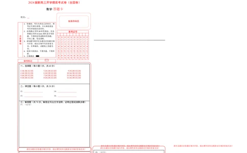文科数学02-2024届新高三开学摸底考试卷（全国通用）（答题卡）_2024届新高三开学摸底考试卷_数学-2024届新高三开学摸底考试卷_文科数学02-2024届新高三开学摸底考试卷（全国通用）