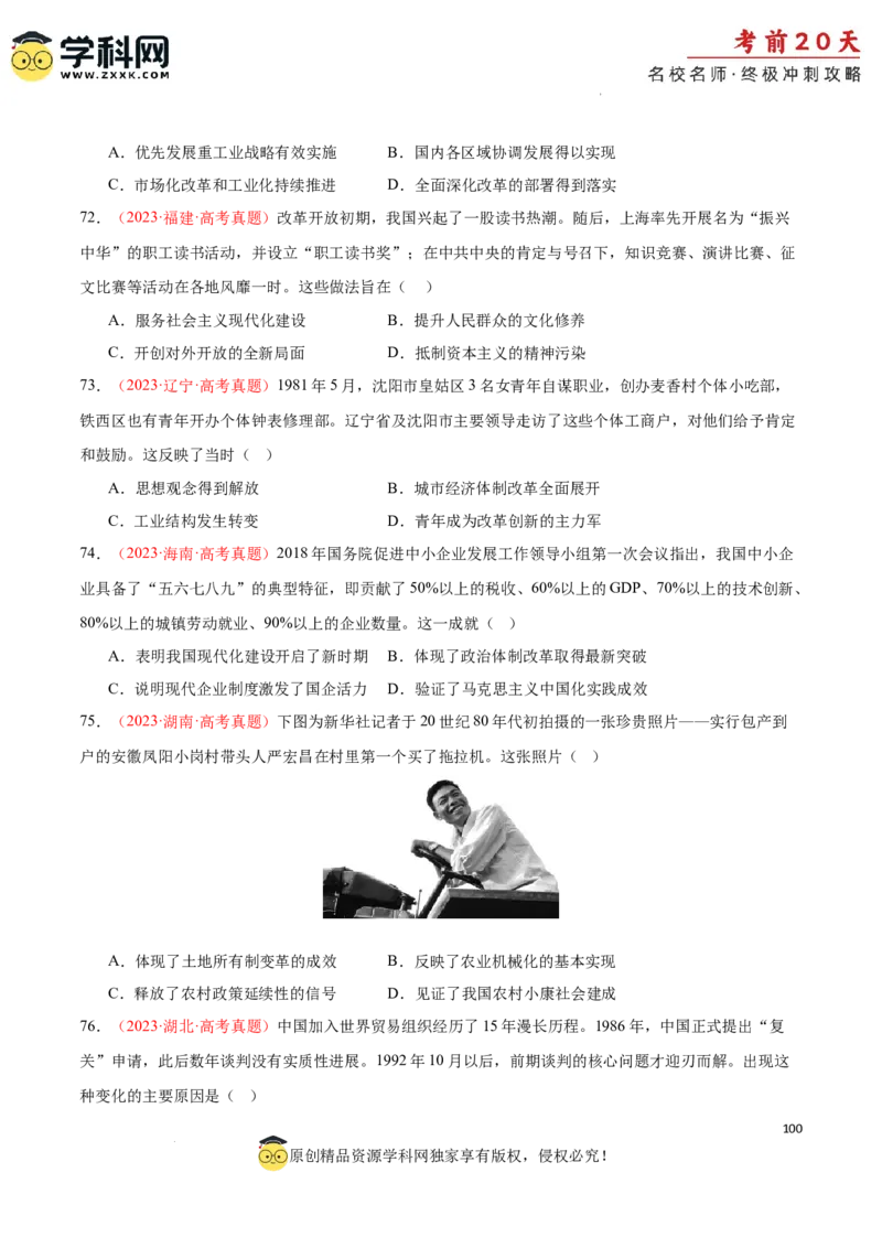 历史（四）-2024年高考考前20天终极冲刺攻略_2024高考押题卷_62024学科网全系列_21学科网高考考前终极攻略_历史-2024年高考考前20天终极冲刺攻略