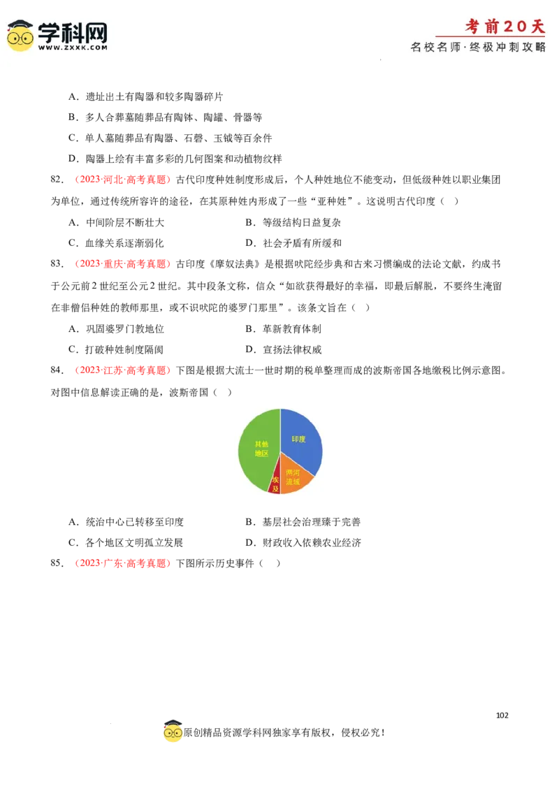 历史（四）-2024年高考考前20天终极冲刺攻略_2024高考押题卷_62024学科网全系列_21学科网高考考前终极攻略_历史-2024年高考考前20天终极冲刺攻略