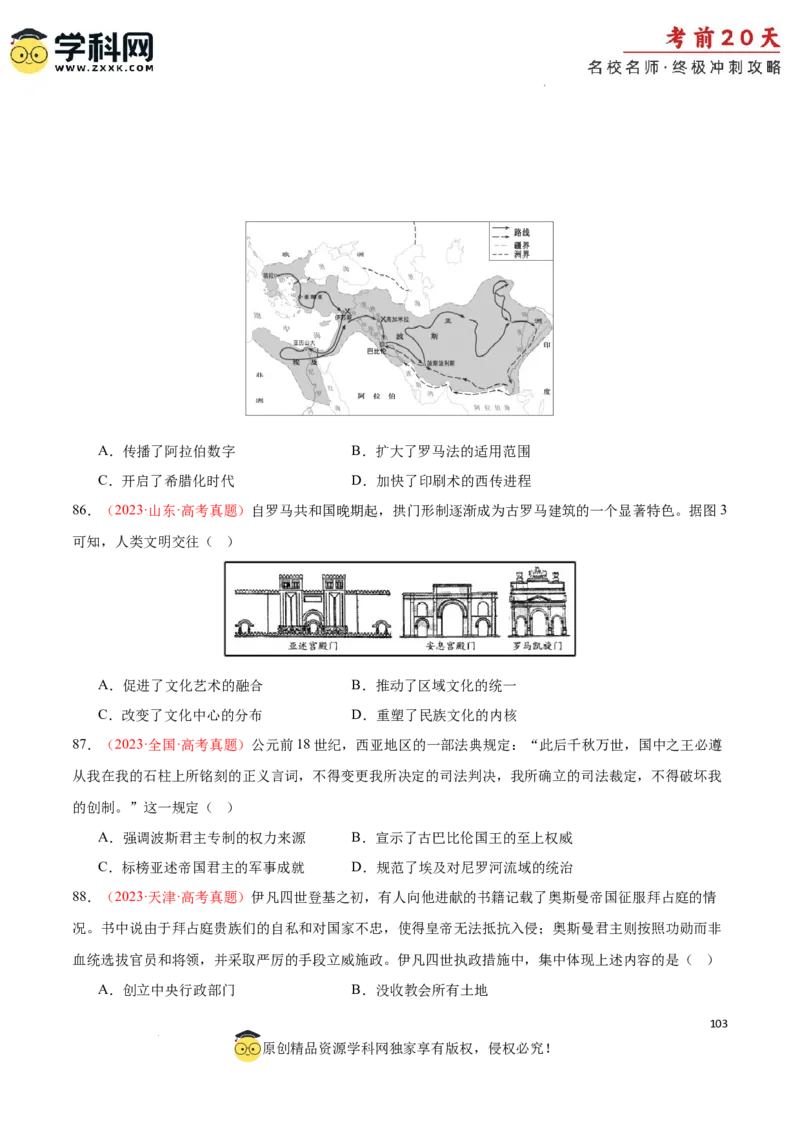 历史（四）-2024年高考考前20天终极冲刺攻略_2024高考押题卷_62024学科网全系列_21学科网高考考前终极攻略_历史-2024年高考考前20天终极冲刺攻略