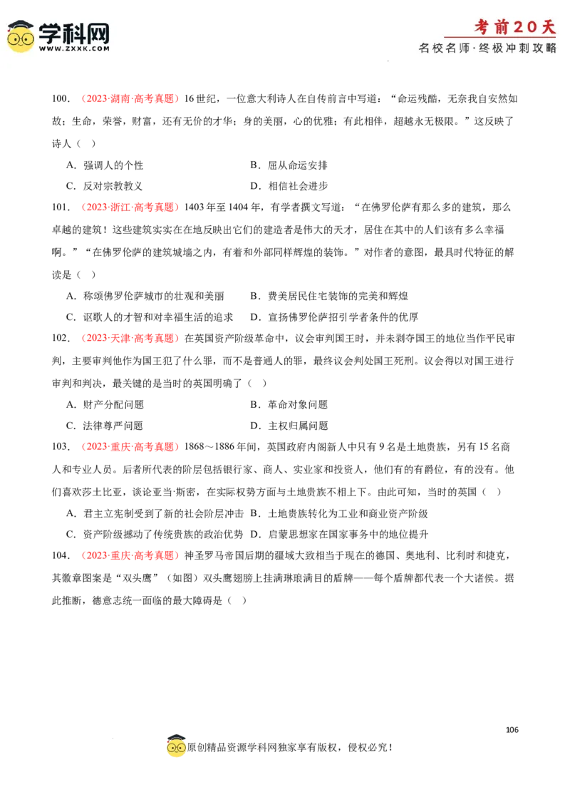 历史（四）-2024年高考考前20天终极冲刺攻略_2024高考押题卷_62024学科网全系列_21学科网高考考前终极攻略_历史-2024年高考考前20天终极冲刺攻略