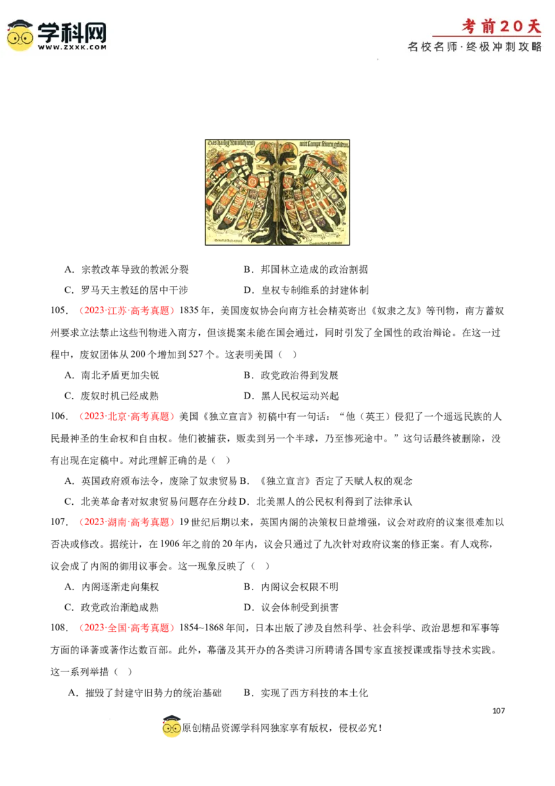 历史（四）-2024年高考考前20天终极冲刺攻略_2024高考押题卷_62024学科网全系列_21学科网高考考前终极攻略_历史-2024年高考考前20天终极冲刺攻略
